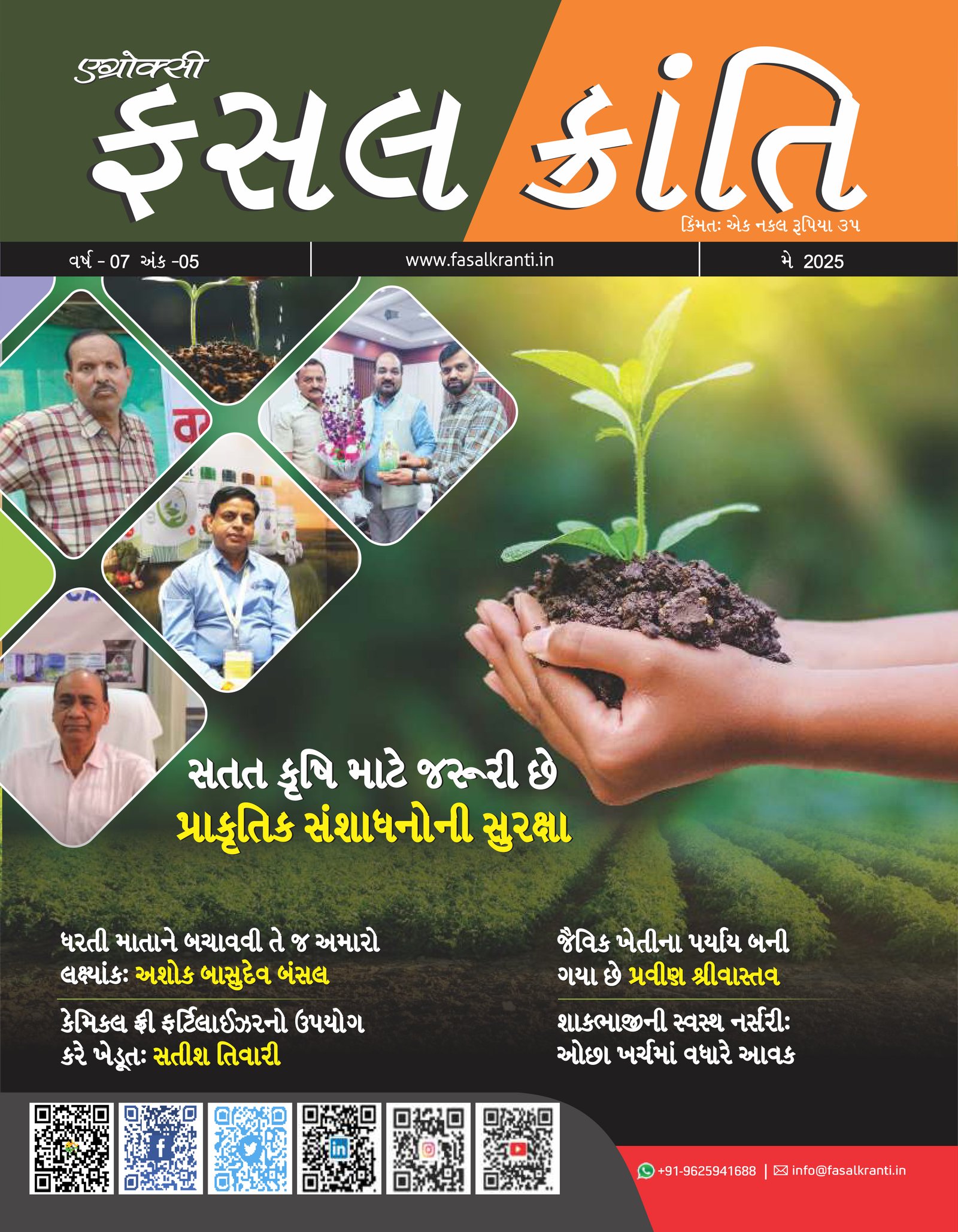 Gujarati Magazine